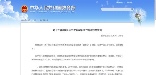 教育部：将心肺复苏和急救知识纳入学校健康教育